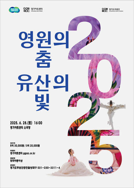 영원의 춤 유산의 빛 - 수원