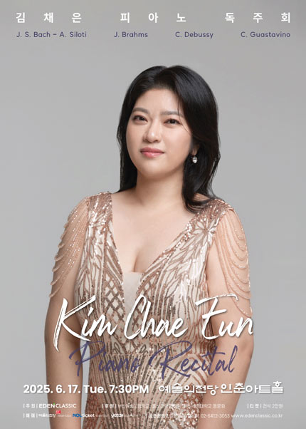 김채은 피아노 독주회