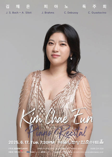 김채은 피아노 독주회