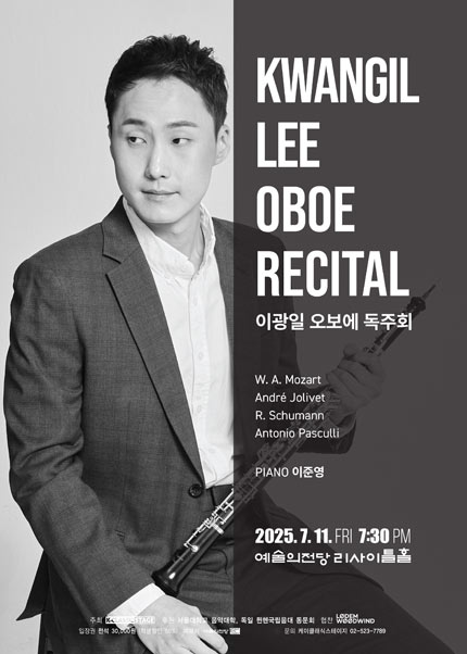 이광일 오보에 독주회