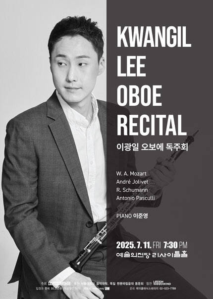 이광일 오보에 독주회