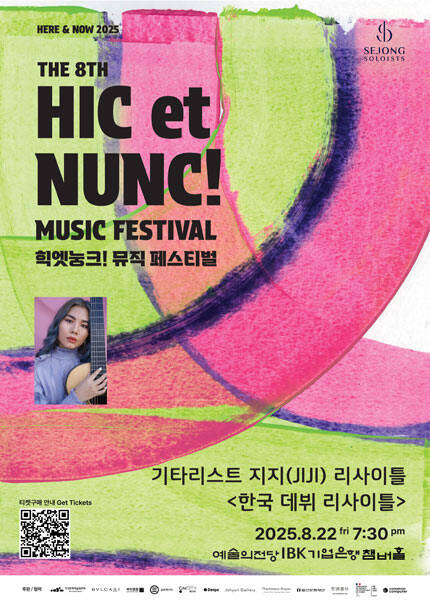2025 힉엣눙크! 뮤직 페스티벌 - 기타리스트 지지(JIJI) 리사이틀