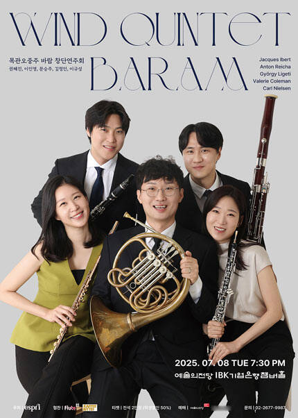 목관오중주 바람 창단연주회