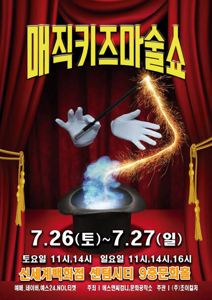 [부산] 2025 가족매직쇼 [매직키즈마술쇼]