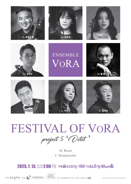 앙상블 VoRA 5번째 프로젝트