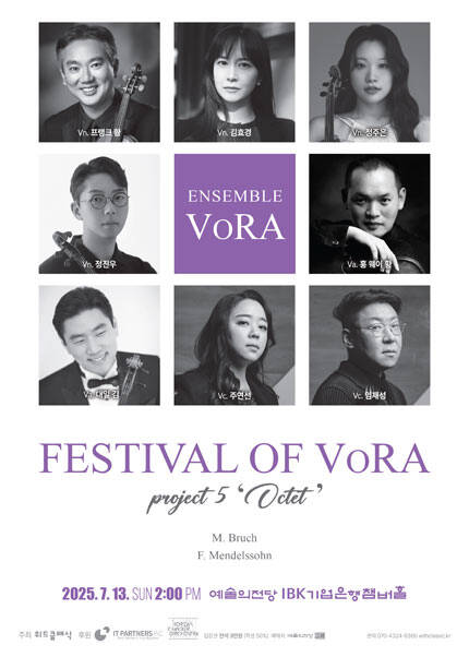 앙상블 VoRA 5번째 프로젝트