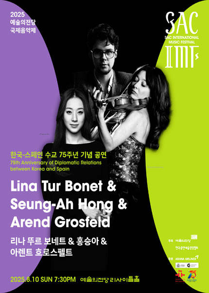 2025 예술의전당 국제음악제 - 리나 뚜르 보네트 ＆ 홍승아 ＆ 아렌트 흐로스펠트