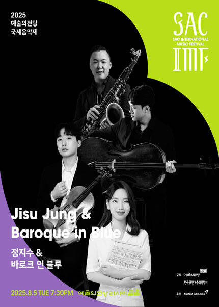 2025 예술의전당 국제음악제 - 정지수 ＆ 바로크 인 블루