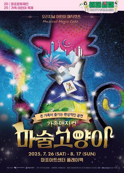 [서울] 가족매지컬 [마술고양이]