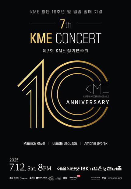 제7회 코리안모던앙상블(KME) 정기연주회