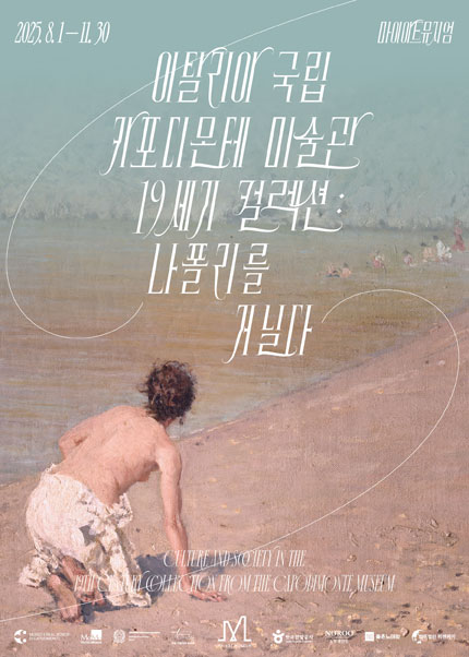 [얼리버드 40%] 이탈리아 국립 카포디몬테 컬렉션