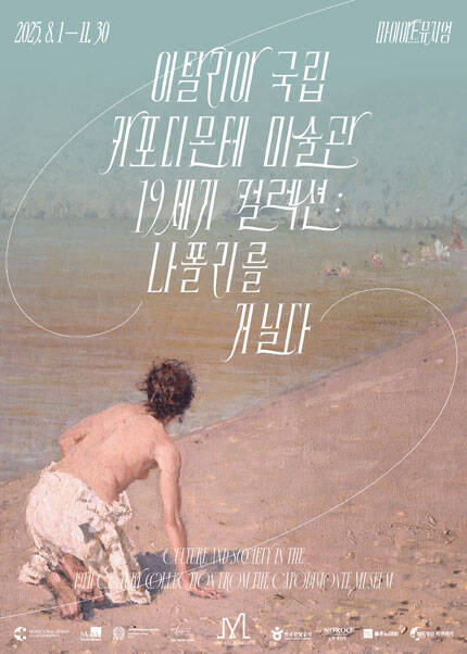 [얼리버드 40%] 이탈리아 국립 카포디몬테 컬렉션