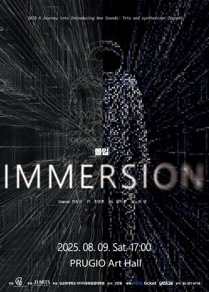 IMMERSION [몰입]