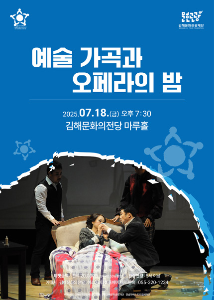 [김해] 예술가곡과 오페라의 밤