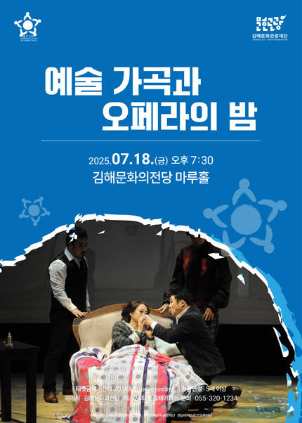[김해] 예술가곡과 오페라의 밤