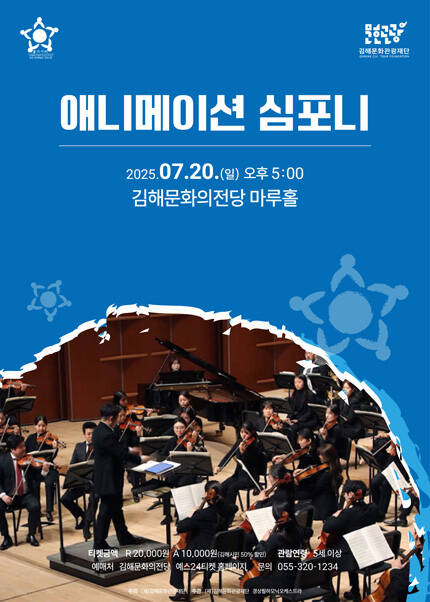 [김해] 애니메이션 심포니