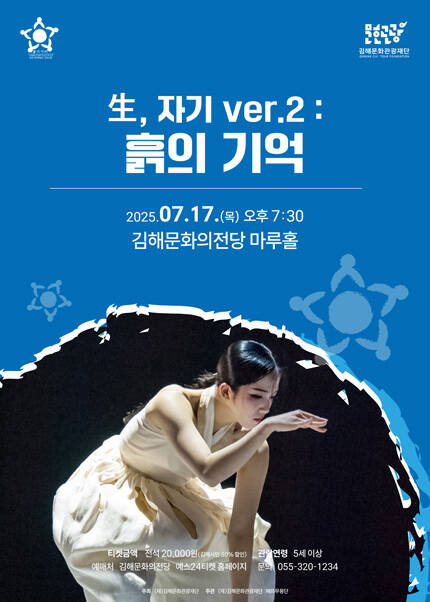 [김해] 生, 자기 ver.2 : 흙의 기억