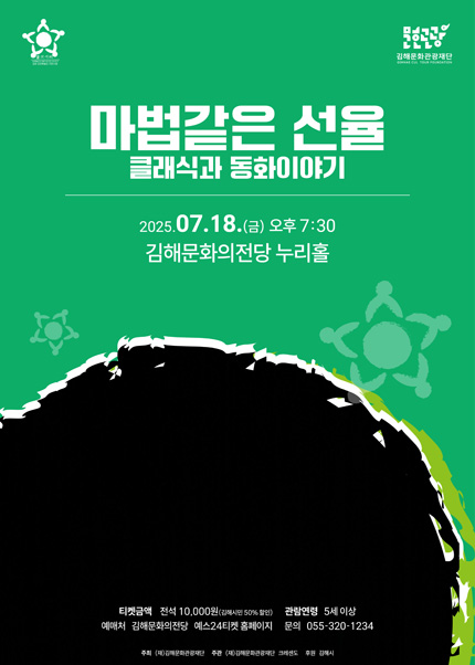 [김해] 클래식과 동화이야기