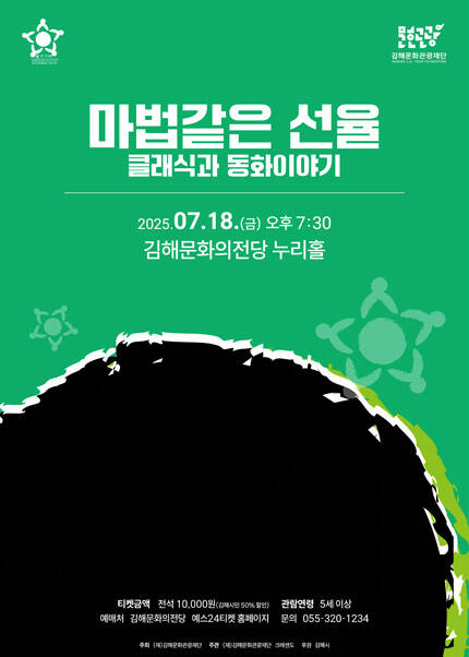 [김해] 클래식과 동화이야기