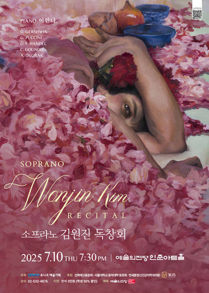 소프라노 김원진 독창회