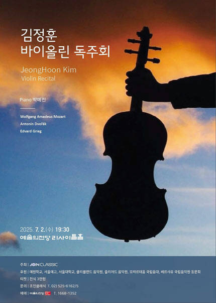 김정훈 바이올린 독주회