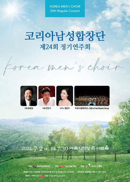 코리아남성합창단 제24회 정기연주회