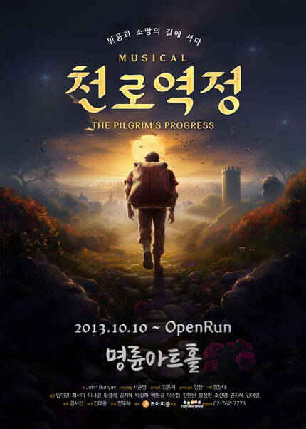 25 뮤지컬 천로역정