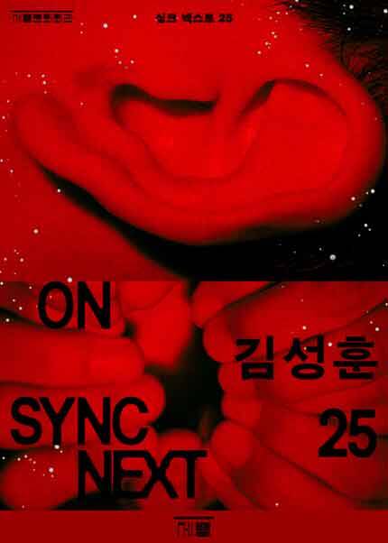 김성훈 on Sync Next 25