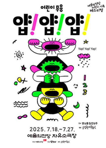 어린이무용 〈얍! 얍! 얍!〉 2025 어린이 가족 페스티벌