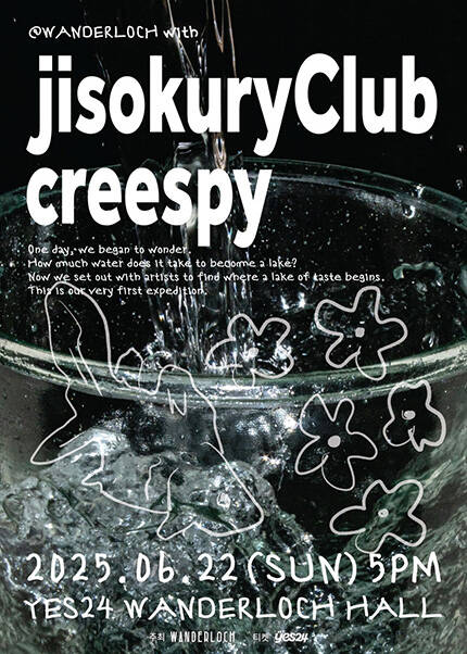 @WANDERLOCH with jisokuryClub X creespy