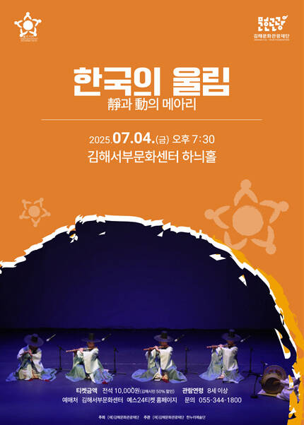 [김해] 한국의 울림