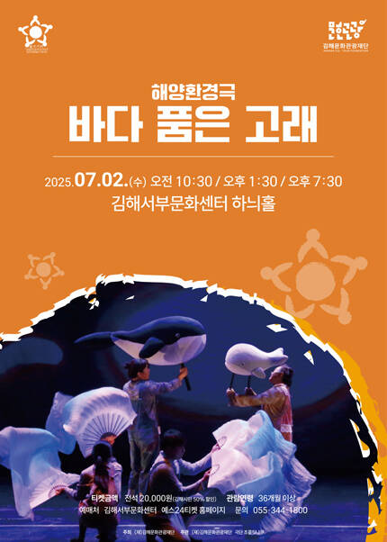 [김해] 연극 [바다 품은 고래]