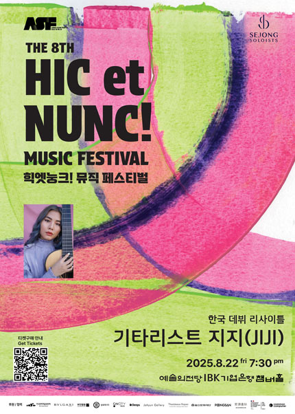 2025 힉엣눙크! 뮤직 페스티벌 - 기타리스트 지지(JIJI) 리사이틀