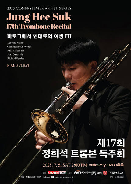 제17회 정희석 트롬본 독주회