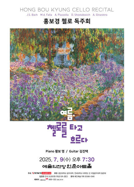 홍보경 첼로 독주회