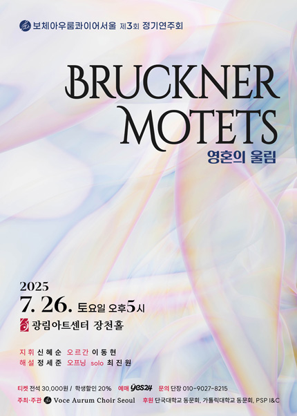 Voce Aurum Choir Seoul 제 3회 정기연주회 / 영혼의 울림
