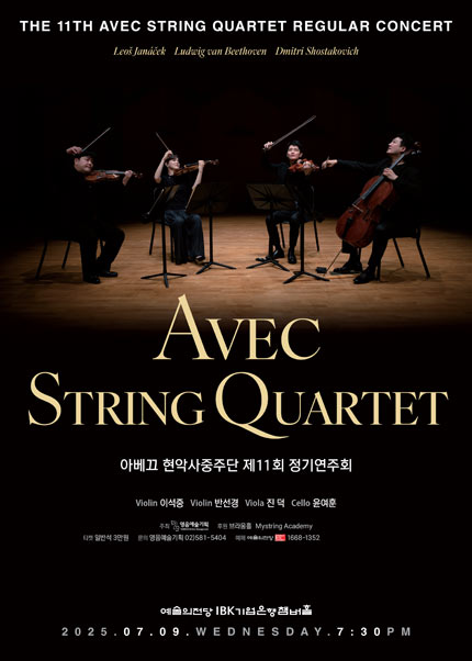 아베끄 현악사중주단 제11회 정기연주회