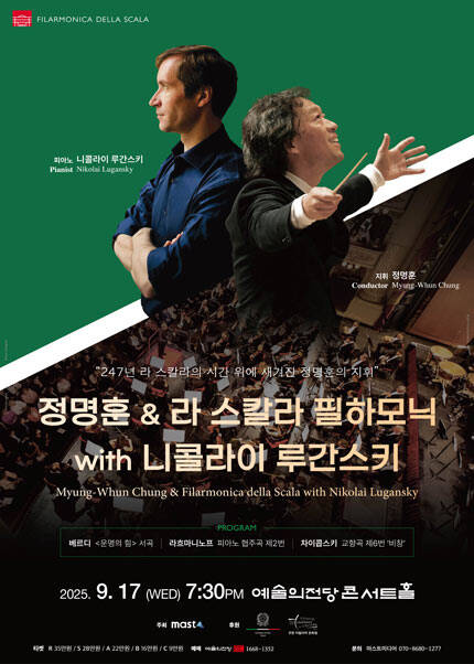 정명훈 ＆ 라 스칼라 필하모닉