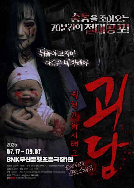 [부산] 연극 [괴담: 위험한 해시태그]