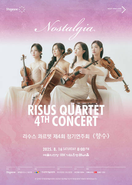 리수스 콰르텟 제4회 정기연주회