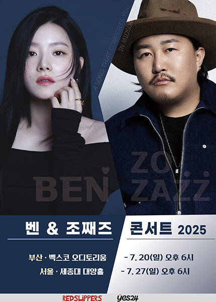 [부산] 2025 벤 & 조째즈 콘서트