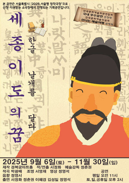 2025년 세종 이도의 꿈