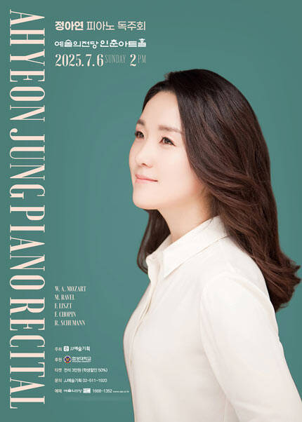 정아연 피아노 독주회