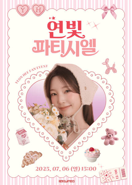 연희 팬 이벤트 〈연빛 파티시엘〉 포토북+응모권