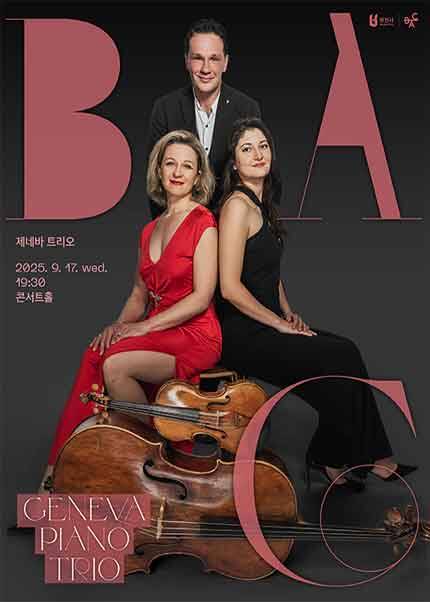 BAC 특별 기획 : 제네바 트리오