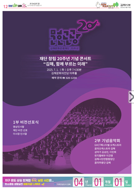 [김해] 재단 창립 20주년 기념 콘서트 [김해, 함께 부르는 미래]