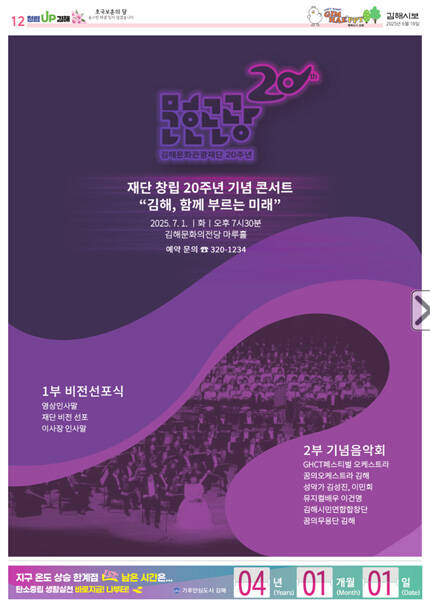 [김해] 재단 창립 20주년 기념 콘서트 [김해, 함께 부르는 미래]