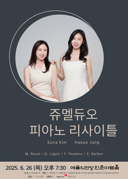 쥬멜 듀오 피아노 리사이틀