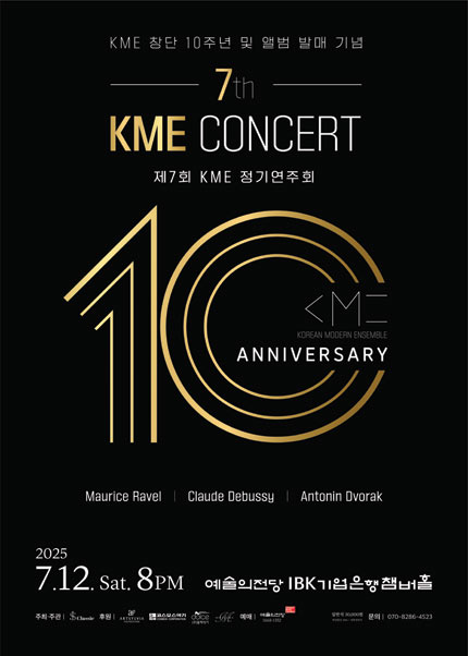 제7회 코리안모던앙상블(KME) 정기연주회