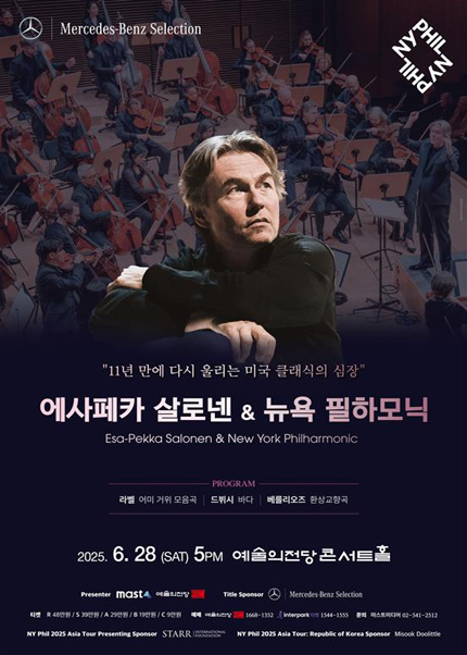 에사페카 살로넨 ＆ 뉴욕 필하모닉 Ⅱ